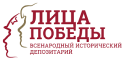  Лица победы